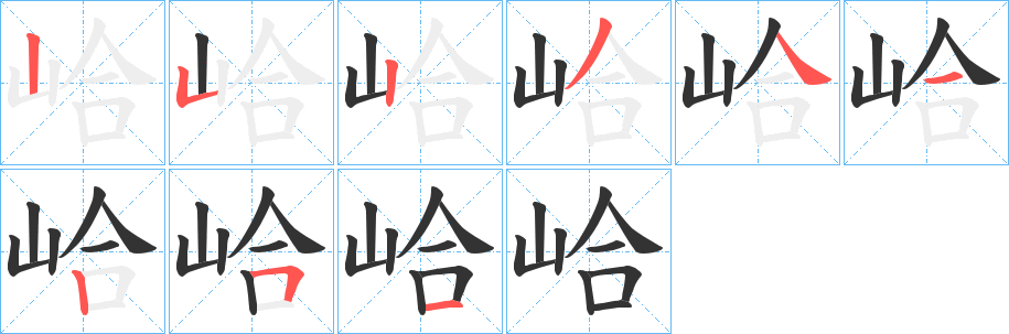 峆 峆