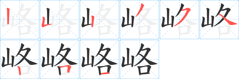 峈 峈