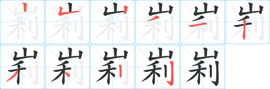 峲 峲