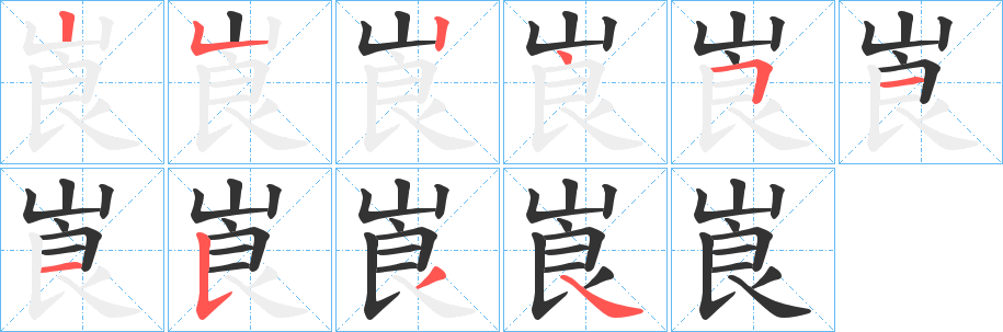 崀 崀