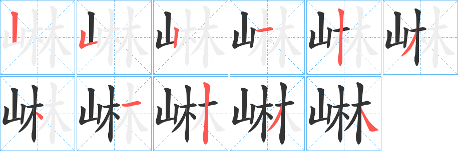 崊 崊