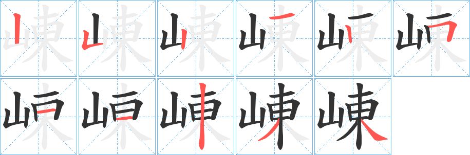 崠 崠