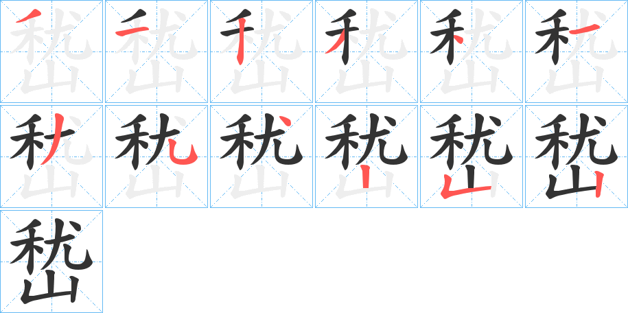 嵆 嵆