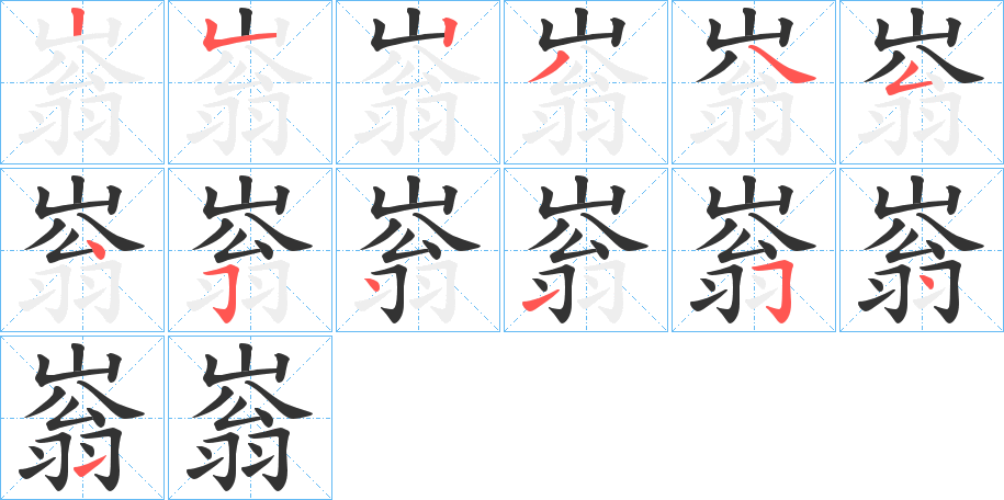 嵡 嵡