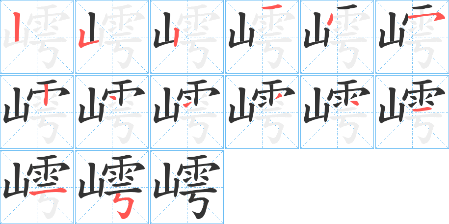 嶀 嶀