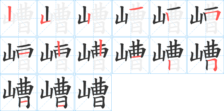 嶆 嶆