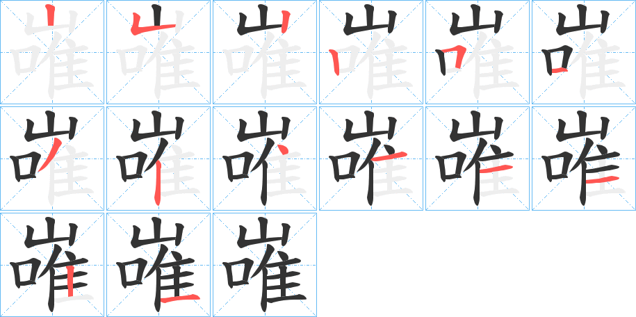 嶉 嶉