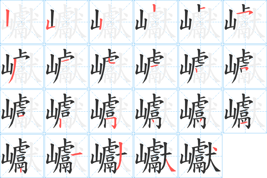 巘 巘