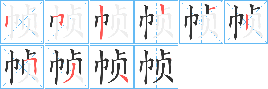 帧 帧