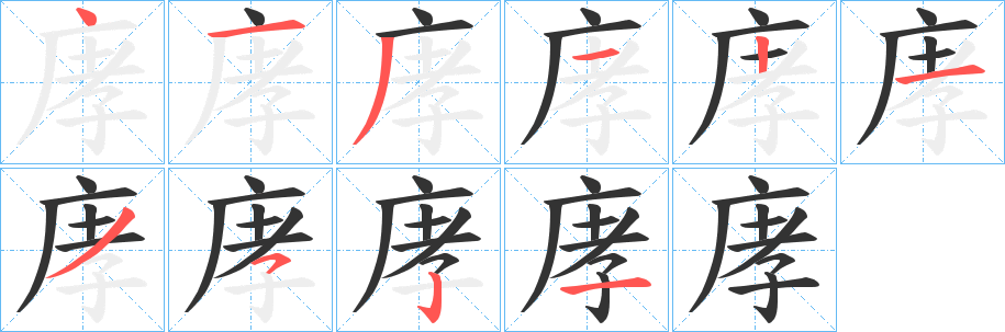 庨 庨
