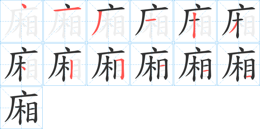 廂 廂