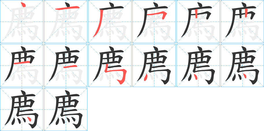 廌 廌
