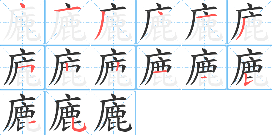 廘 廘