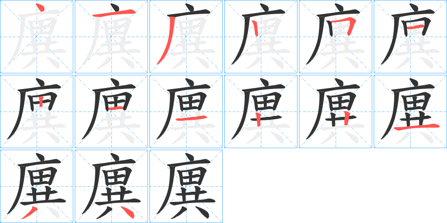廙 廙