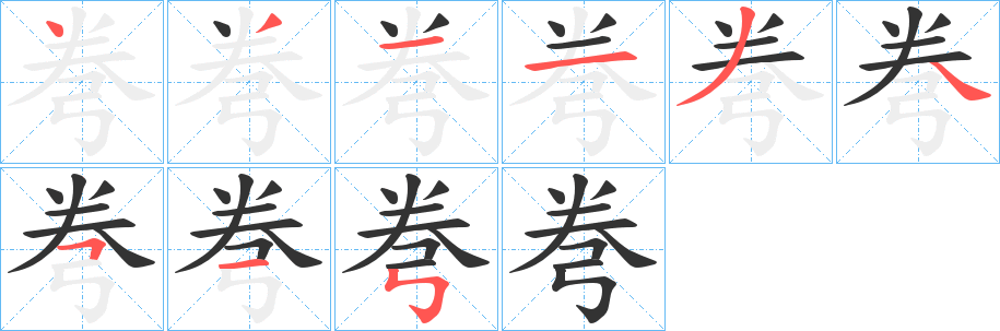 弮 弮