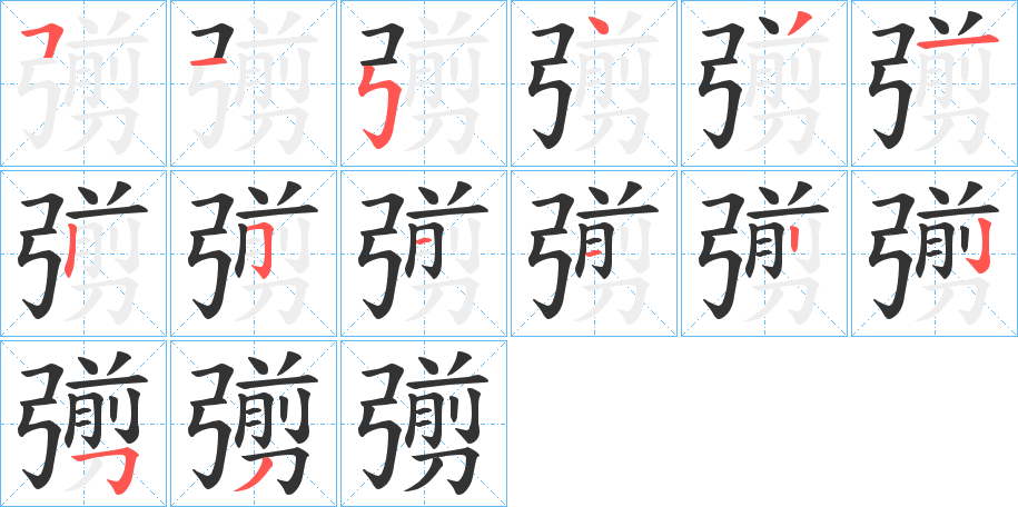 彅 彅