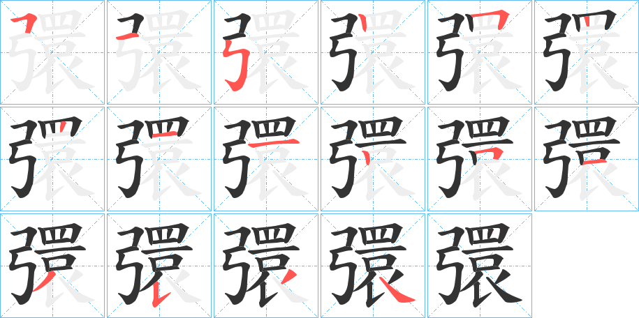 彋 彋