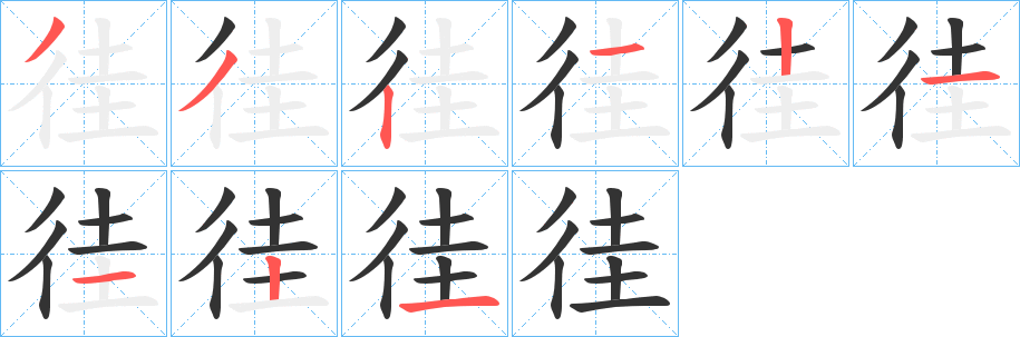 徍 徍