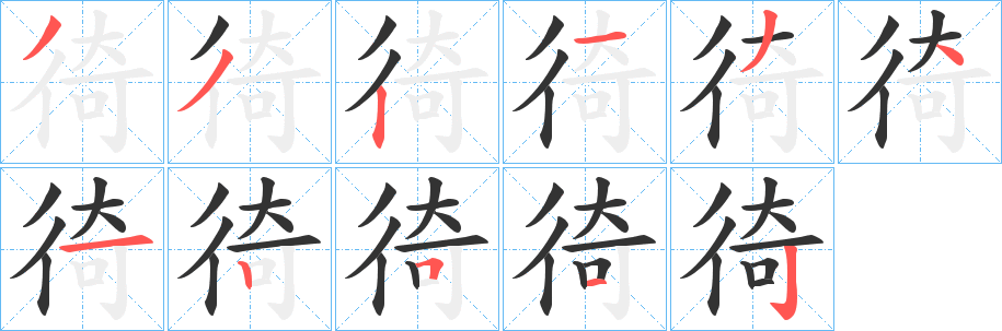 徛 徛