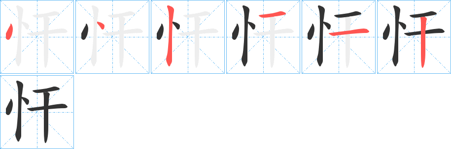 忓 忓