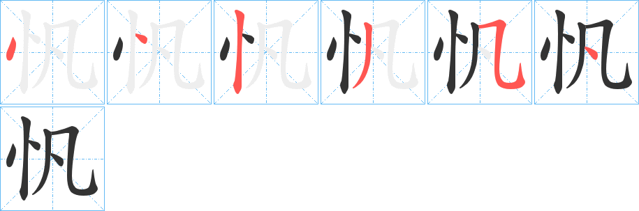 忛 忛