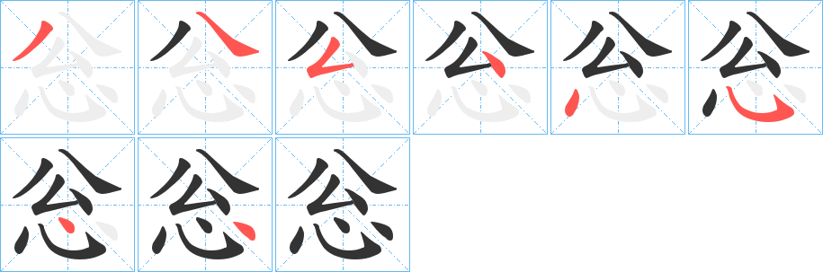 忩 忩