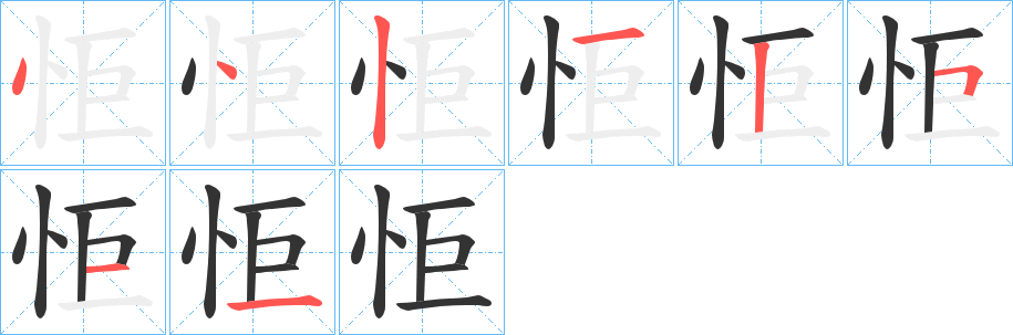 怇 怇