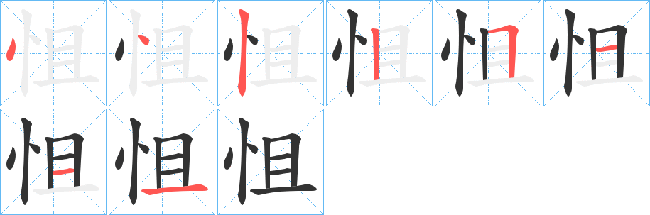 怚 怚