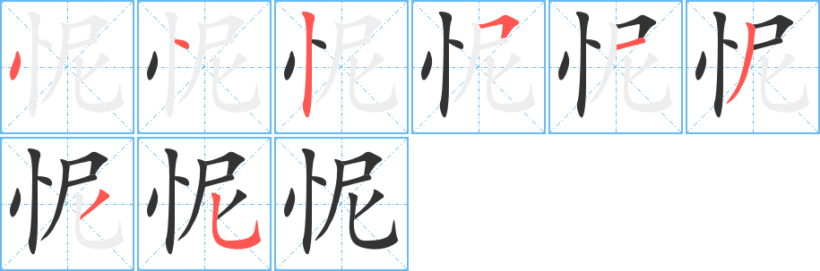 怩 怩