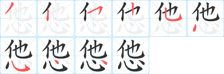 怹 怹