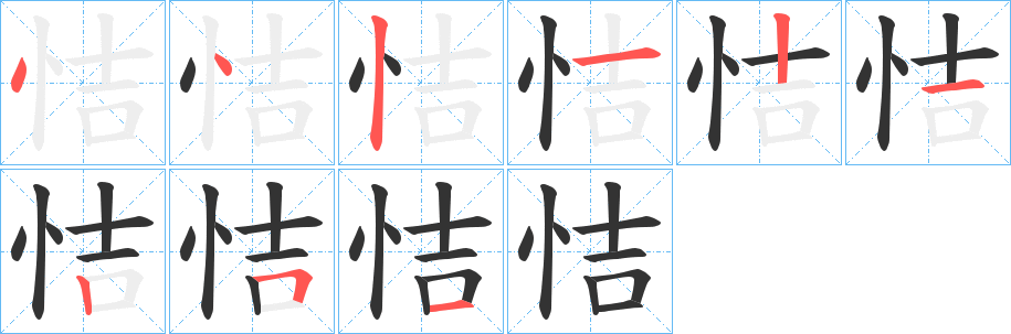 恄 恄
