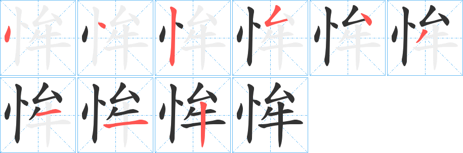 恈 恈