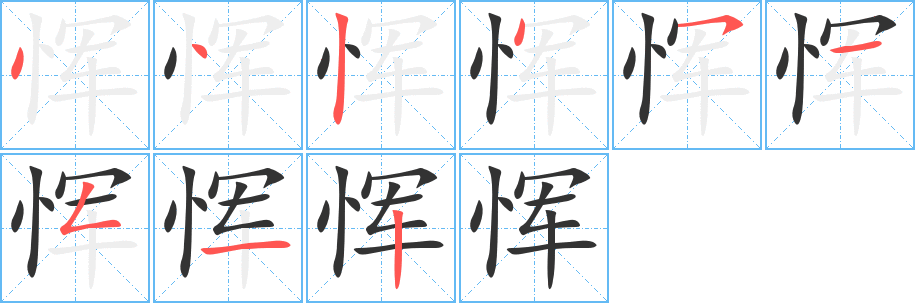 恽 恽