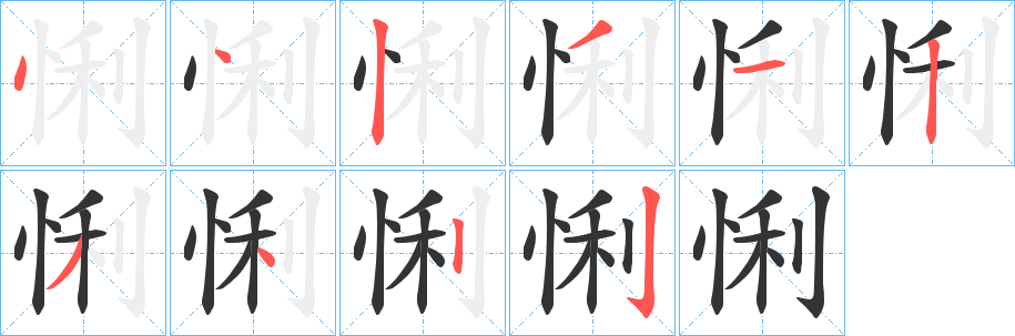 悧 悧