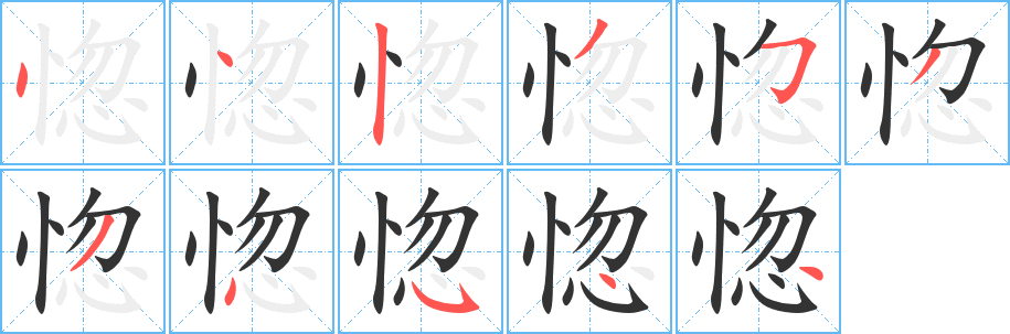 惚 惚