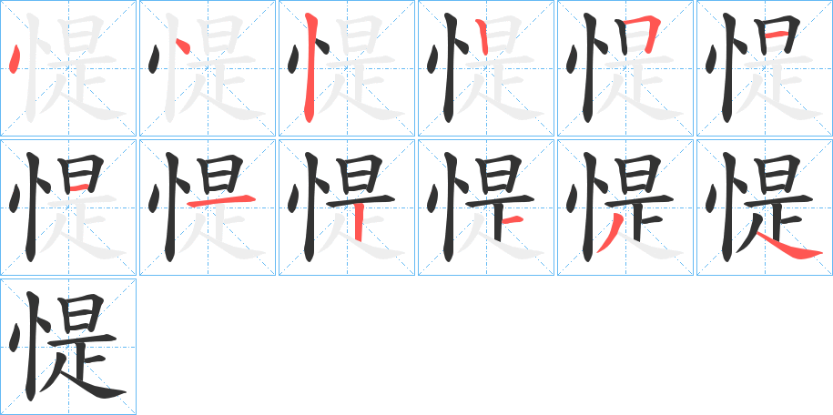 惿 惿