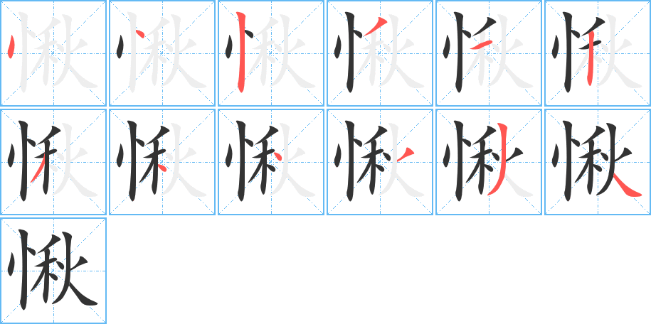 愀 愀