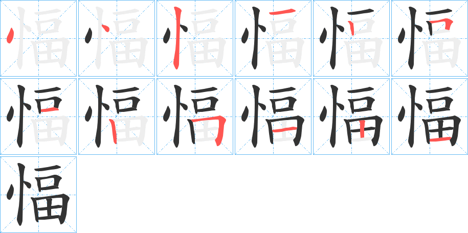 愊 愊