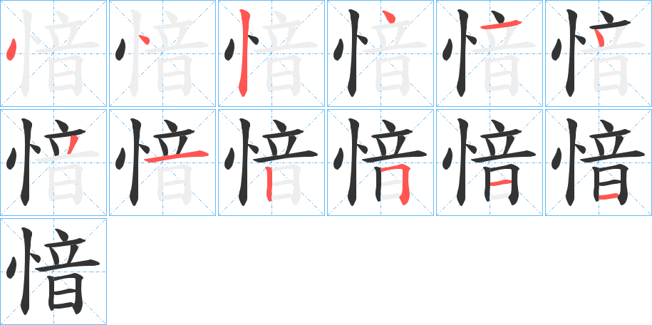 愔 愔