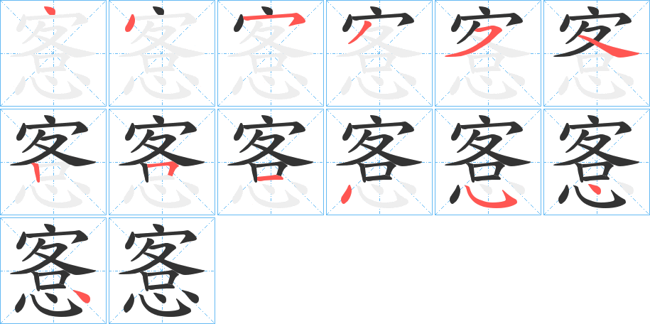 愙 愙