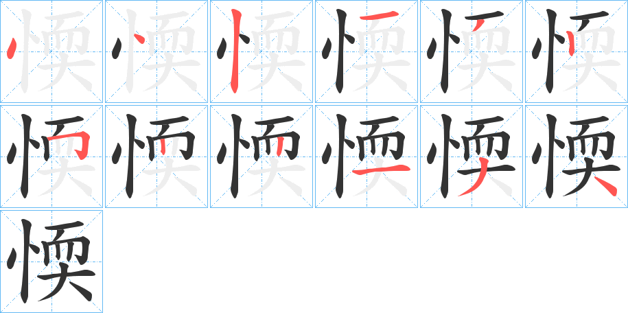愞 愞