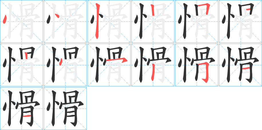 愲 愲