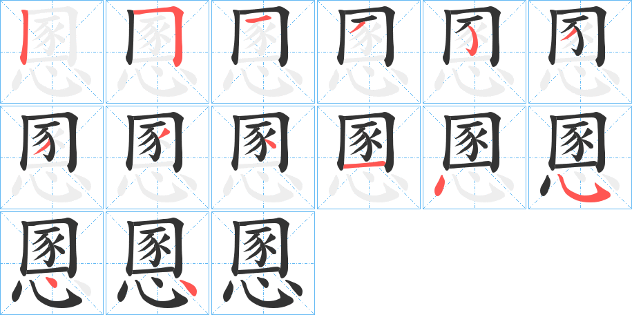 慁 慁