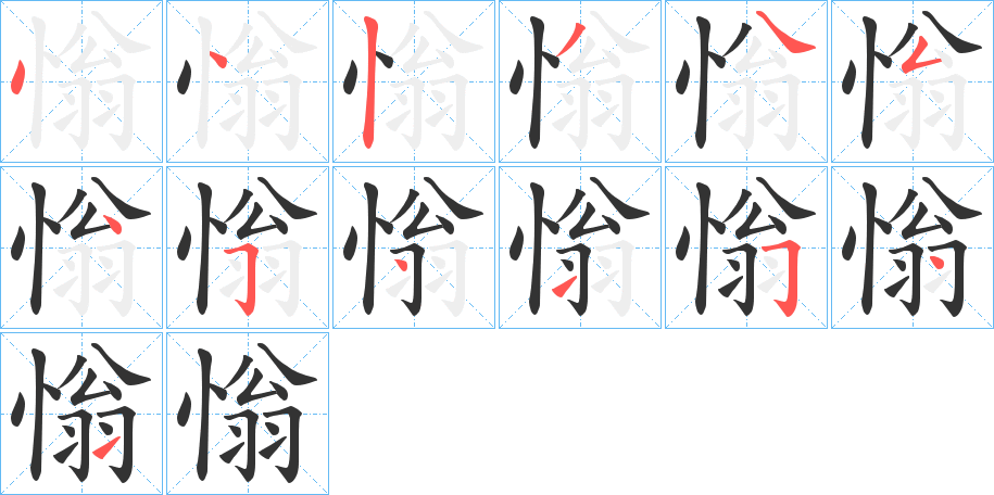 慃 慃