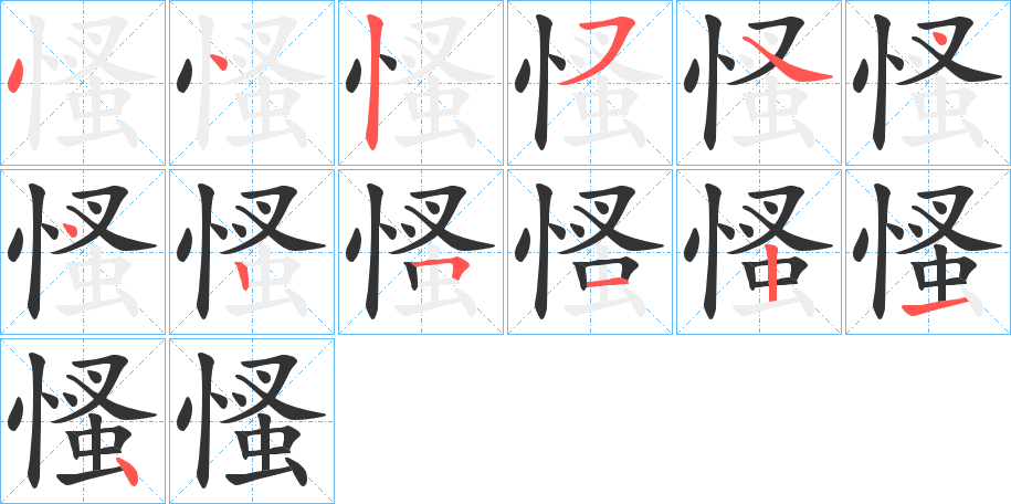 慅 慅