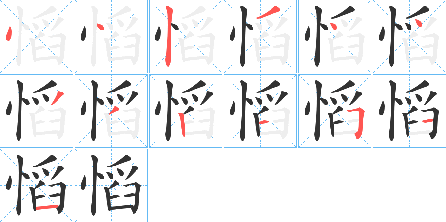 慆 慆