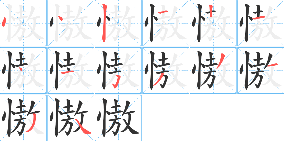 慠 慠