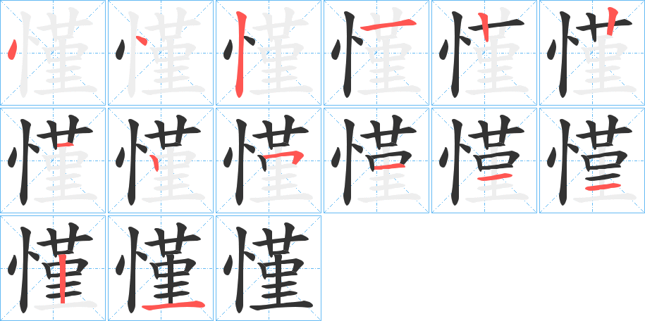 慬 慬