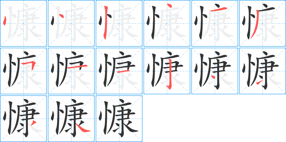 慷 慷