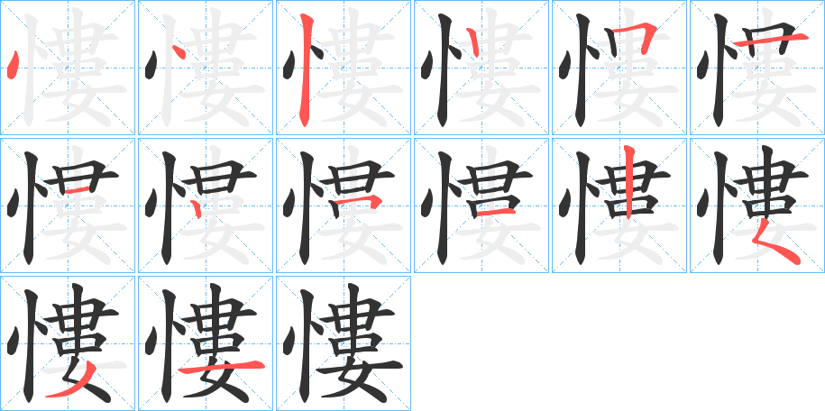 慺 慺